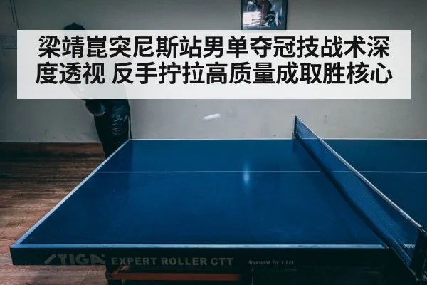 table tennis match intense